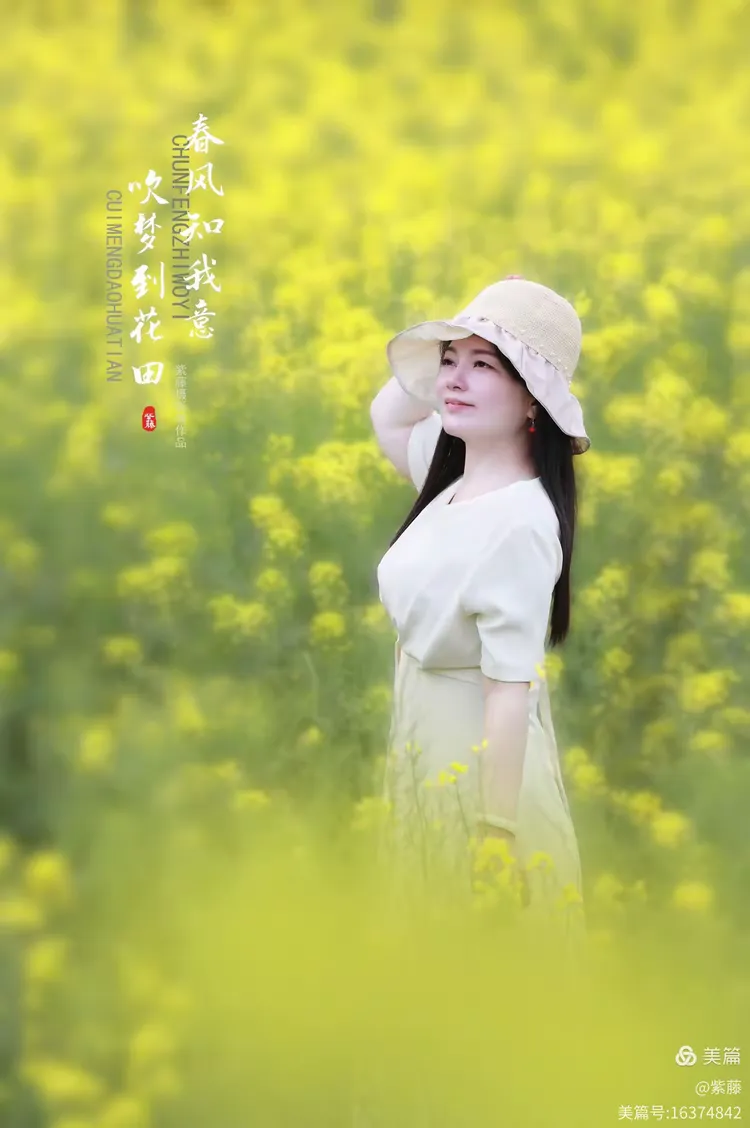 春风知我意，吹梦到花田